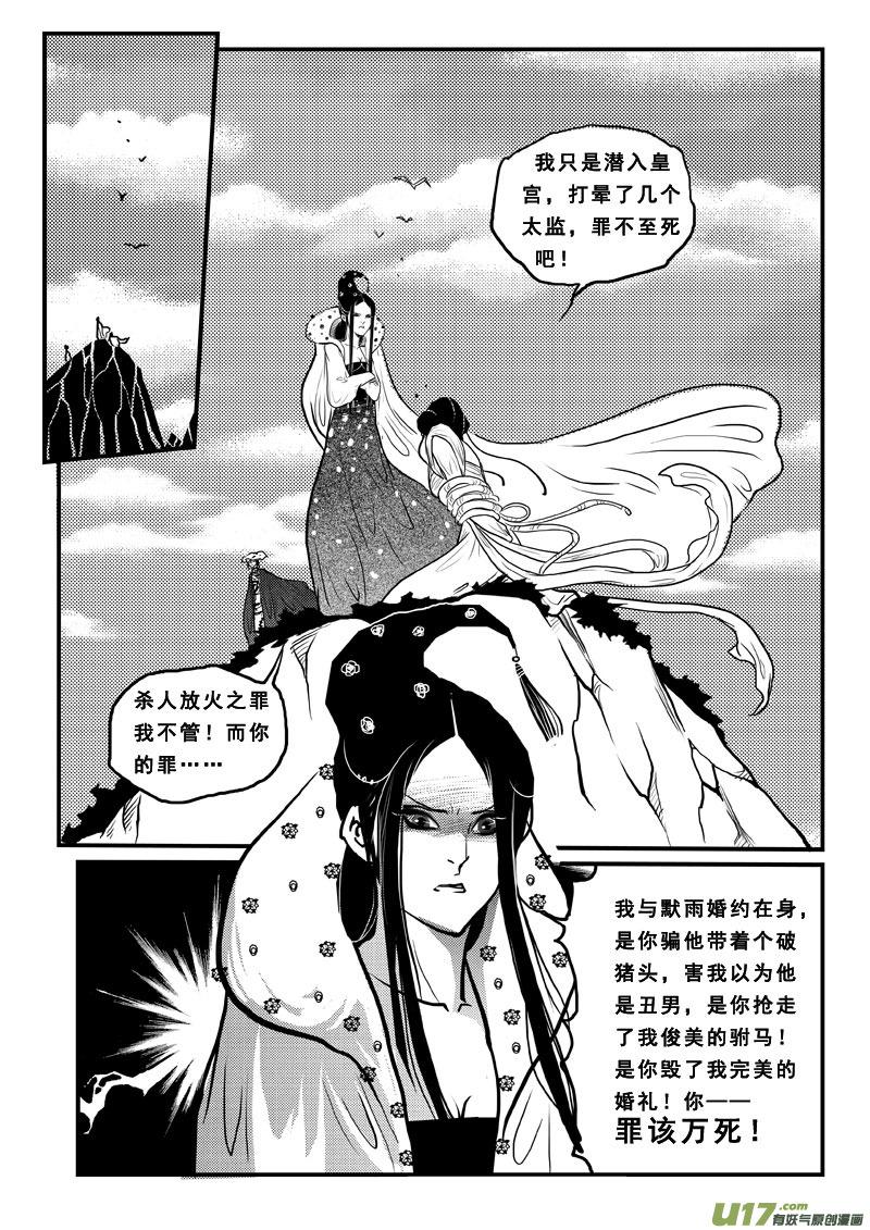 《女儿国传奇－胜男篇》第六十二话 因果 第6页