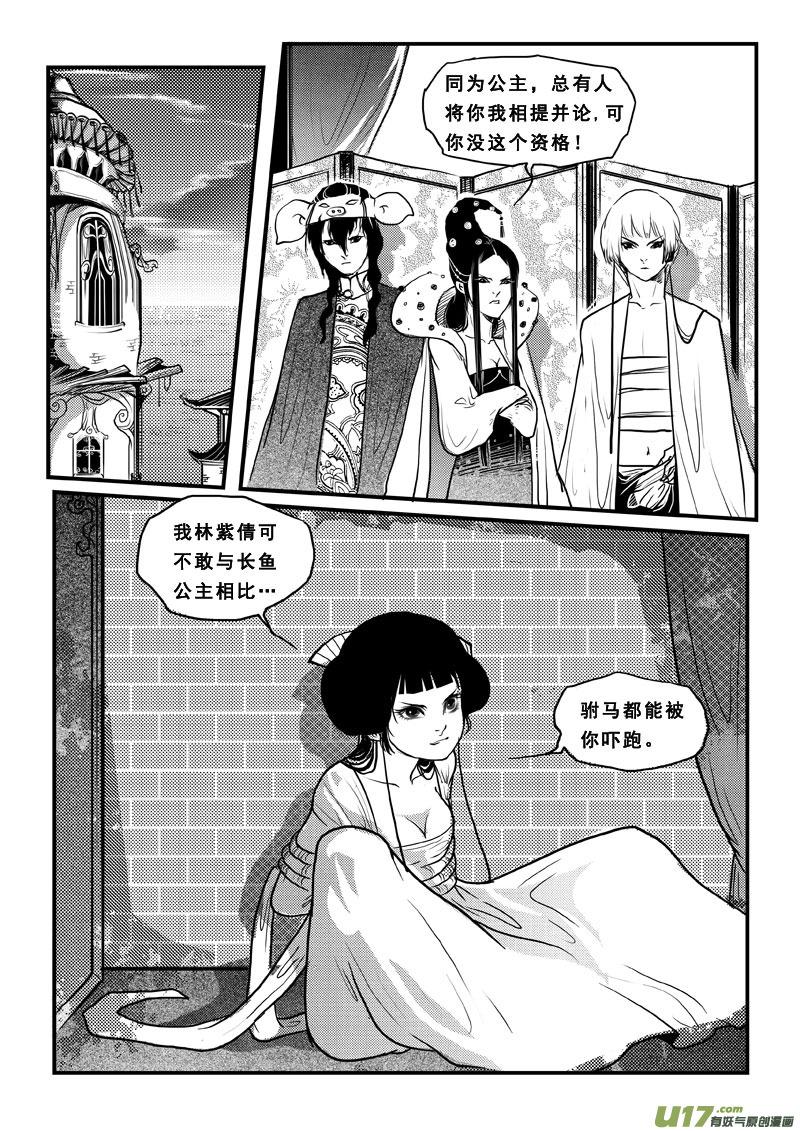 《女儿国传奇－胜男篇》第六十二话 因果 第4页
