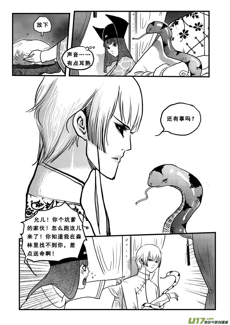 《女儿国传奇－胜男篇》第六十三话 夙世姻缘 第10页