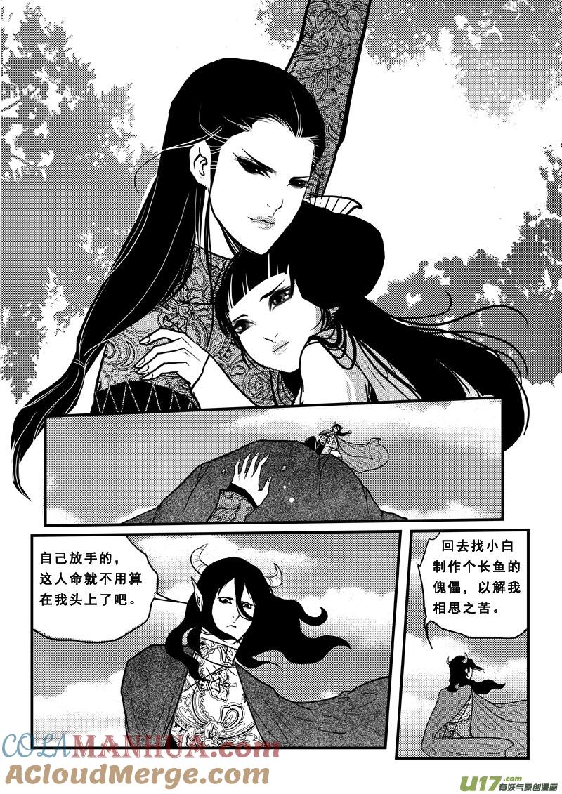 《女儿国传奇－胜男篇》第六十三话 夙世姻缘 第5页