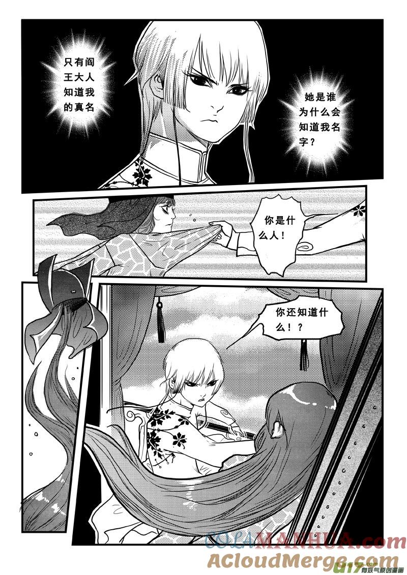 《女儿国传奇－胜男篇》第六十三话 夙世姻缘 第11页