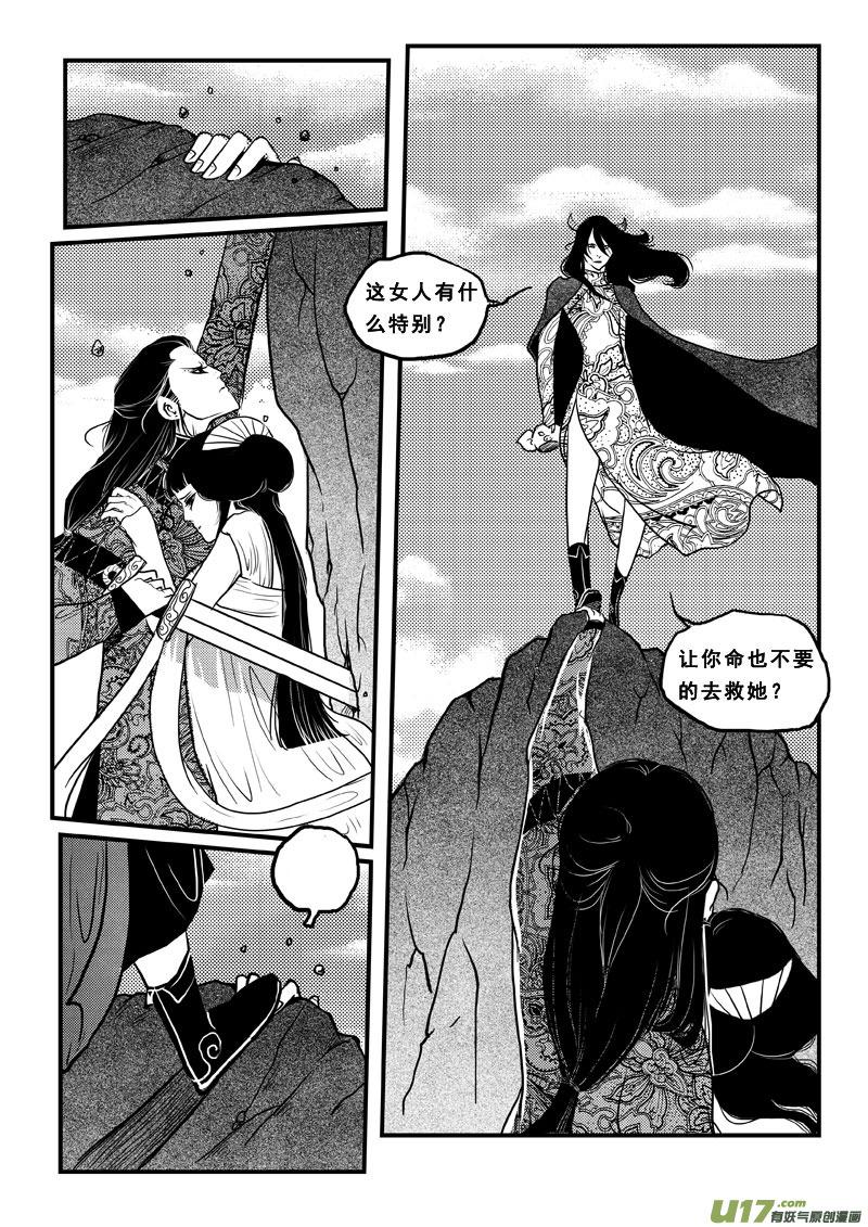 《女儿国传奇－胜男篇》第六十三话 夙世姻缘 第2页