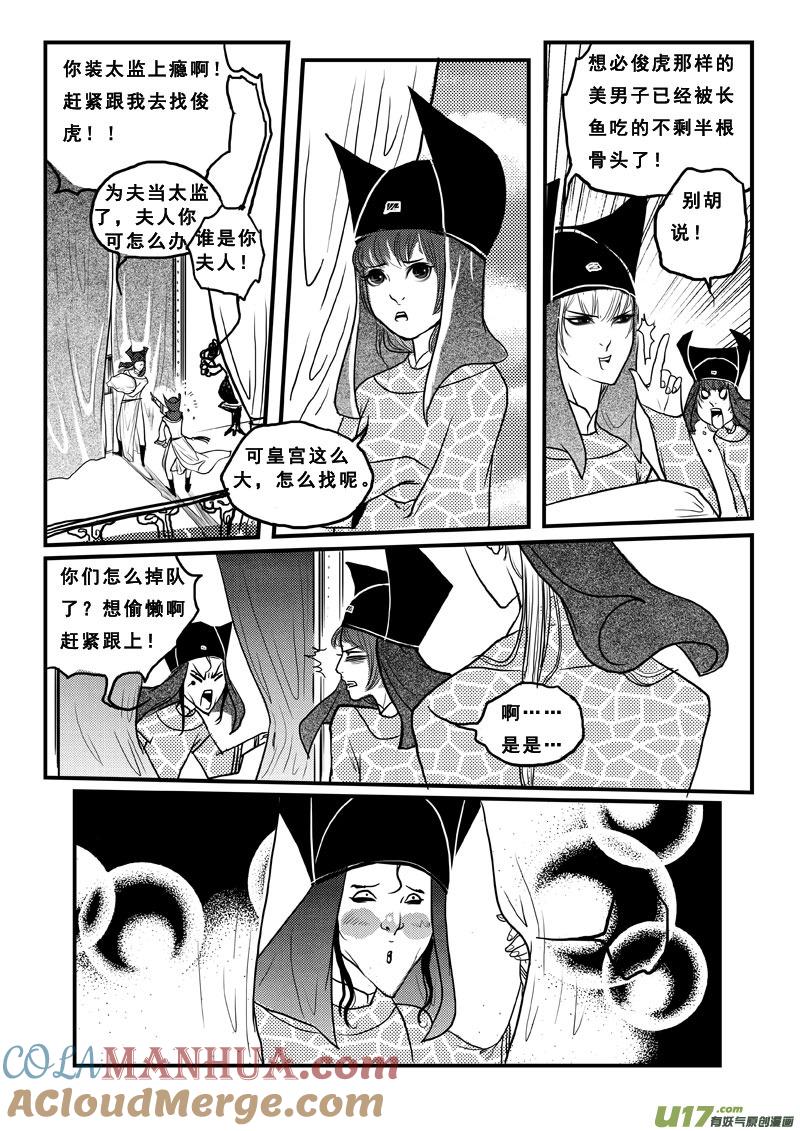 《女儿国传奇－胜男篇》第六十三话 夙世姻缘 第7页