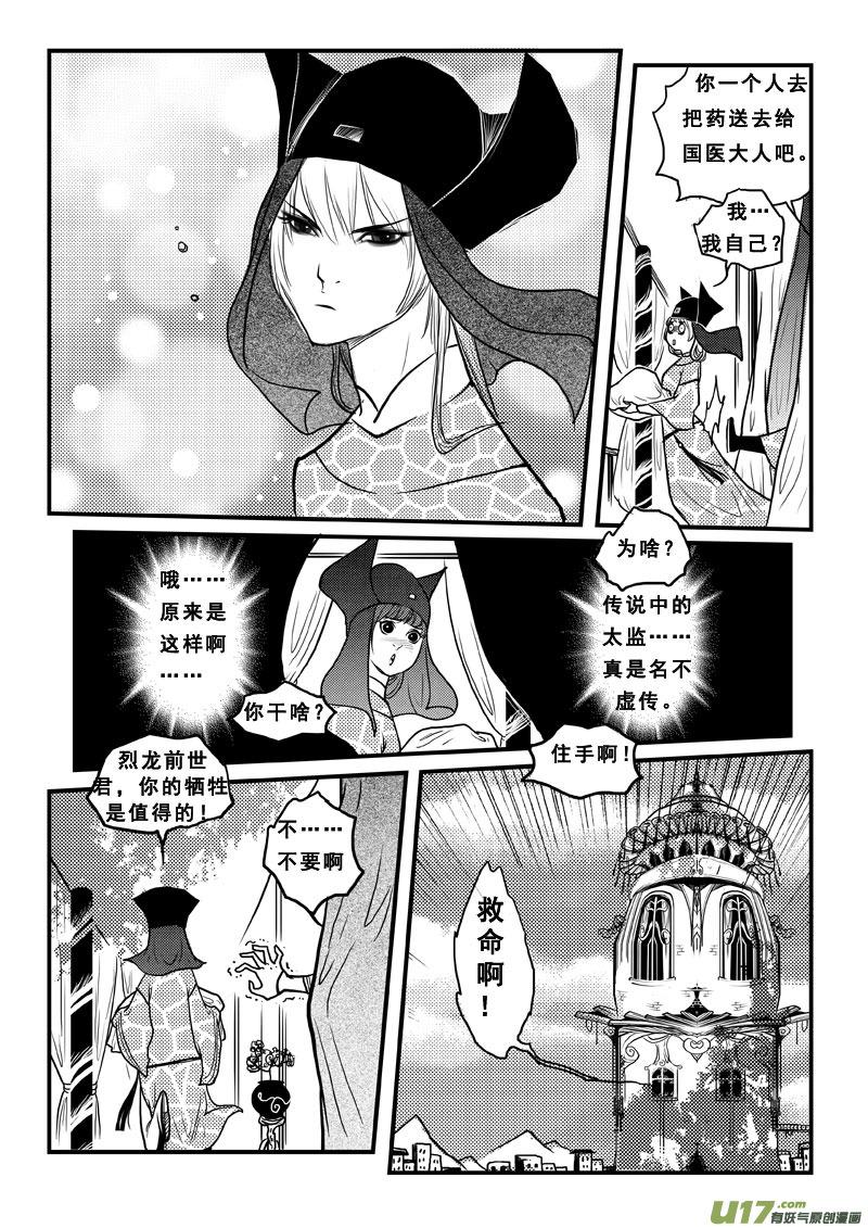 《女儿国传奇－胜男篇》第六十三话 夙世姻缘 第8页