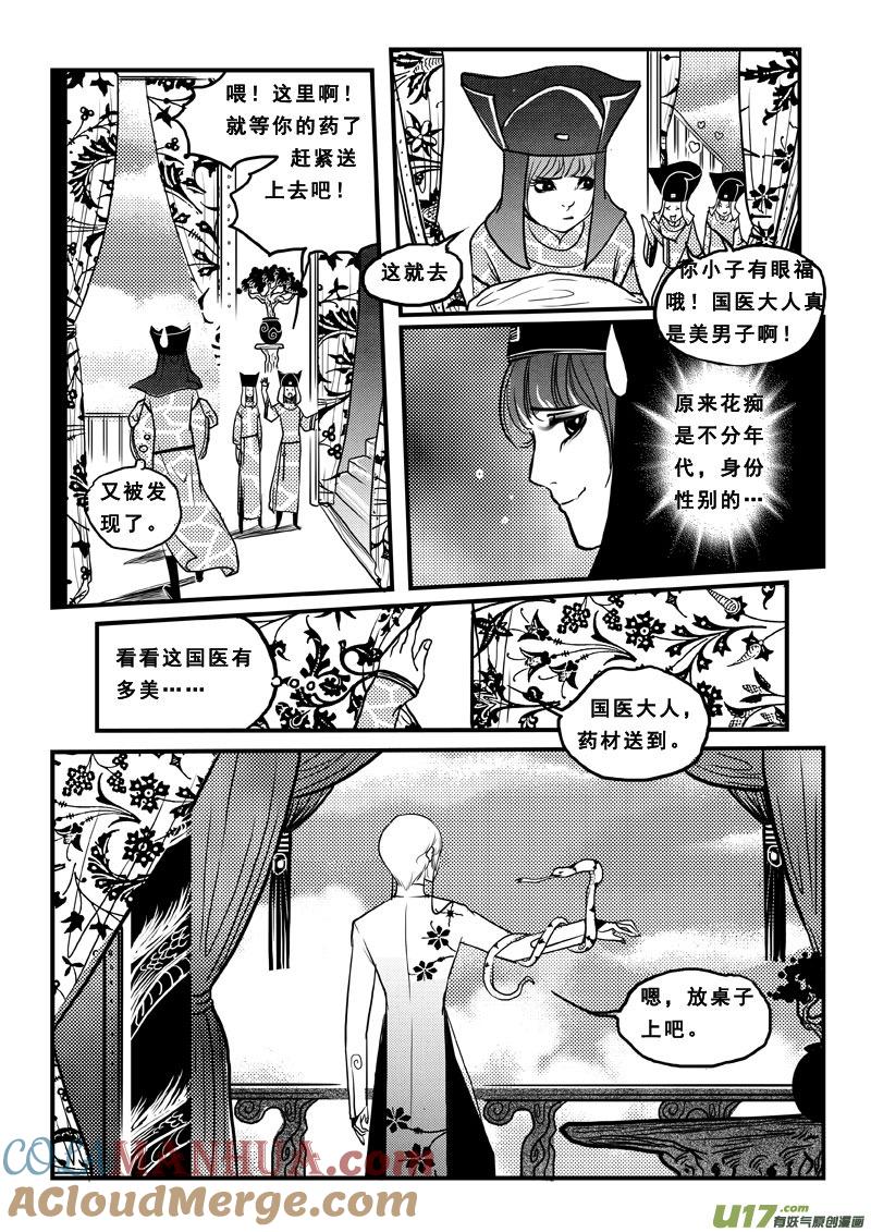 《女儿国传奇－胜男篇》第六十三话 夙世姻缘 第9页