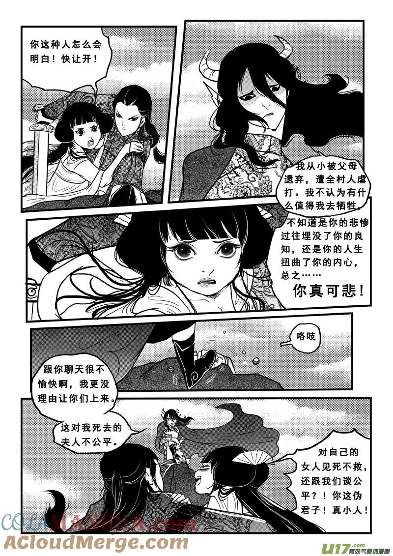 《女儿国传奇－胜男篇》第六十三话 夙世姻缘 第3页