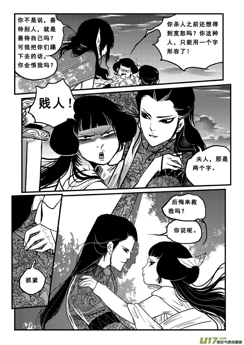《女儿国传奇－胜男篇》第六十三话 夙世姻缘 第4页