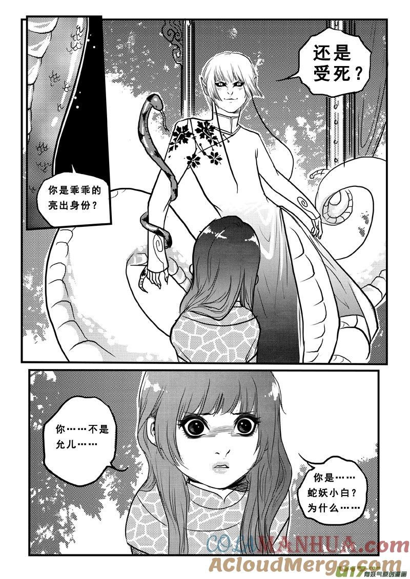 《女儿国传奇－胜男篇》第六十三话 夙世姻缘 第13页