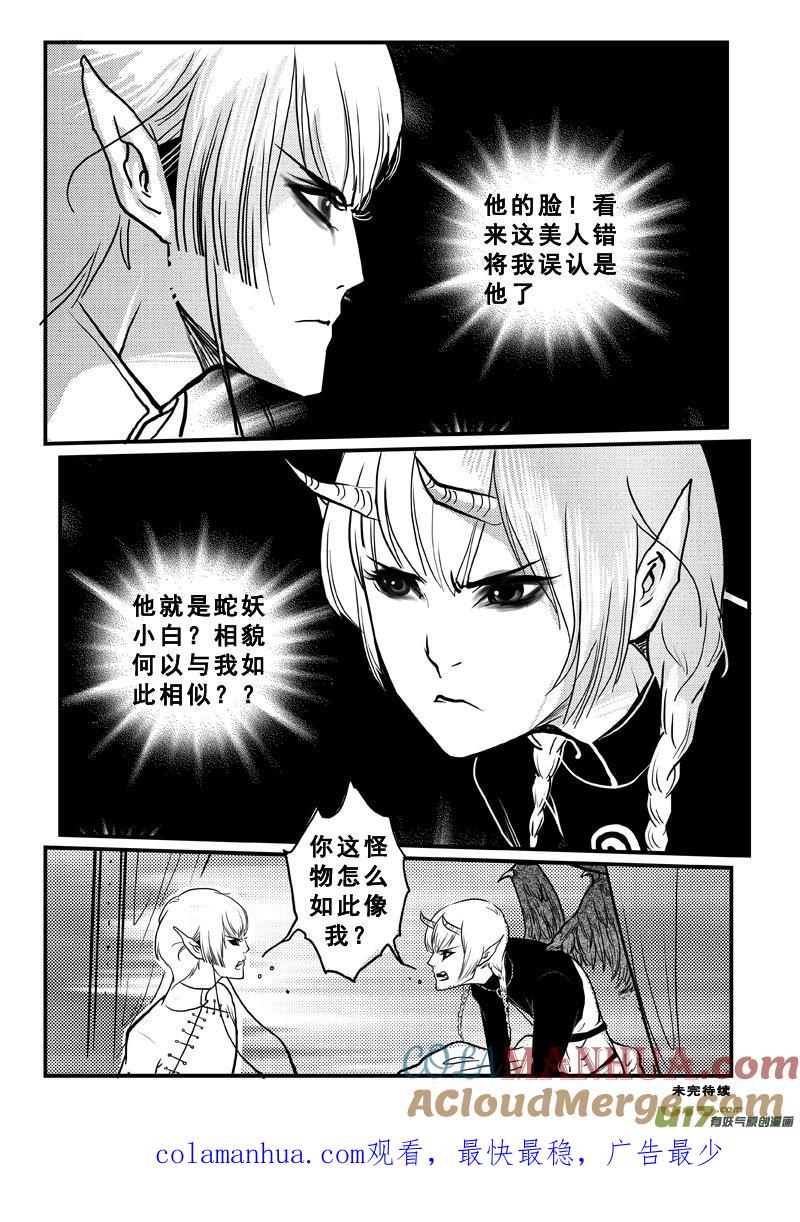 《女儿国传奇－胜男篇》第六十三话 夙世姻缘 第15页