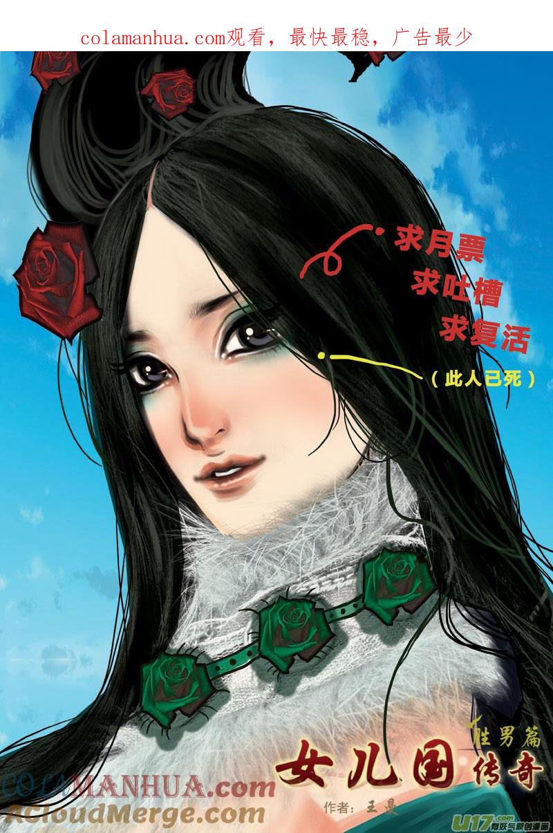 《女儿国传奇－胜男篇》第六十三话 夙世姻缘 第1页