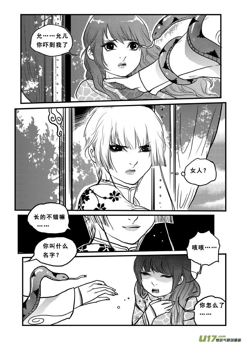 《女儿国传奇－胜男篇》第六十三话 夙世姻缘 第12页