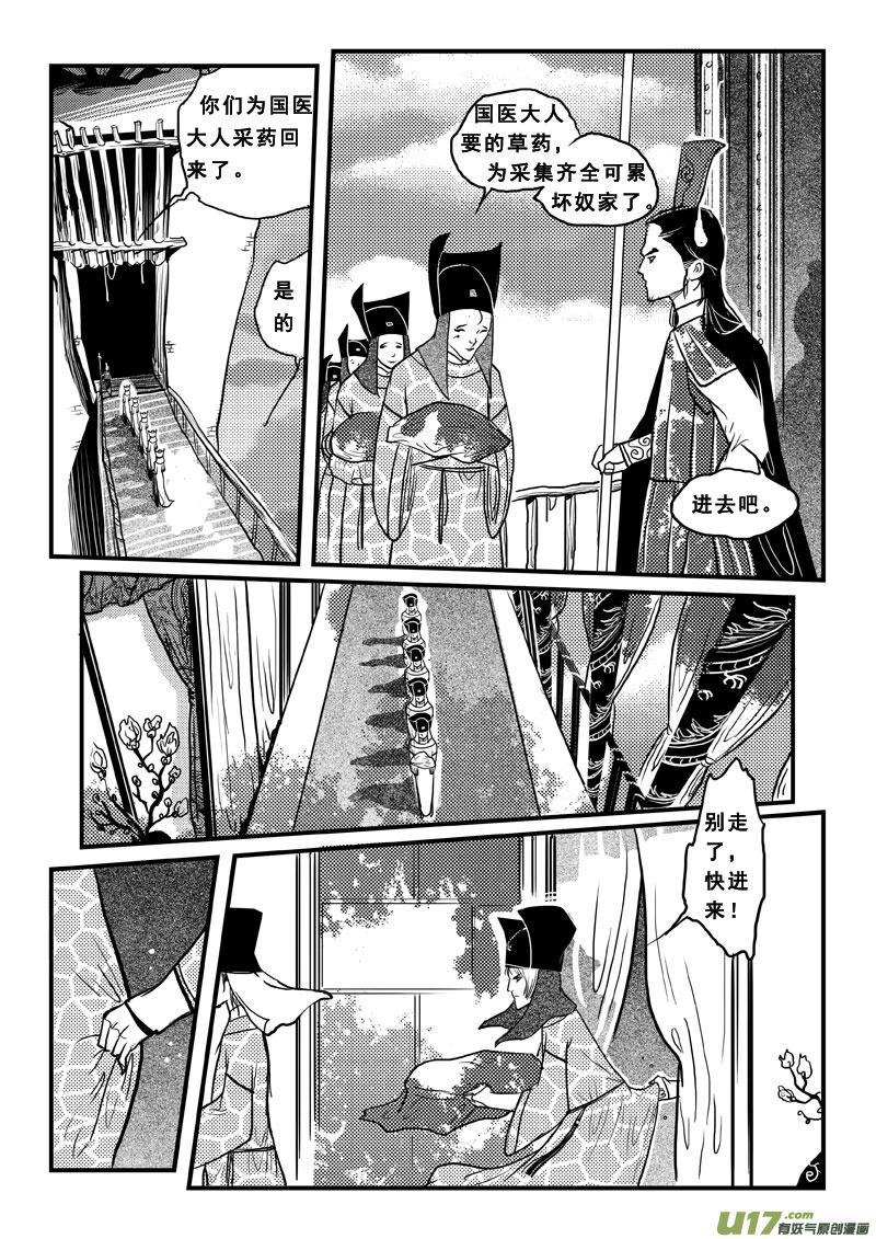 《女儿国传奇－胜男篇》第六十三话 夙世姻缘 第6页