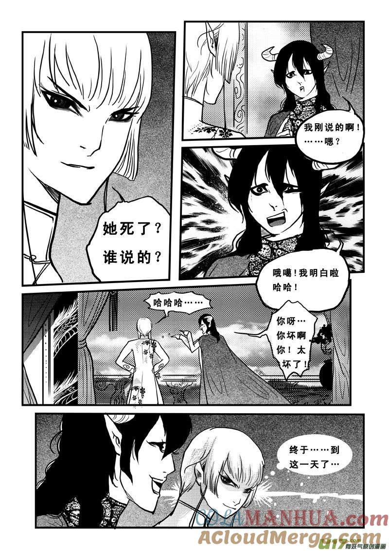 《女儿国传奇－胜男篇》第六十四话 奈何桥 第8页