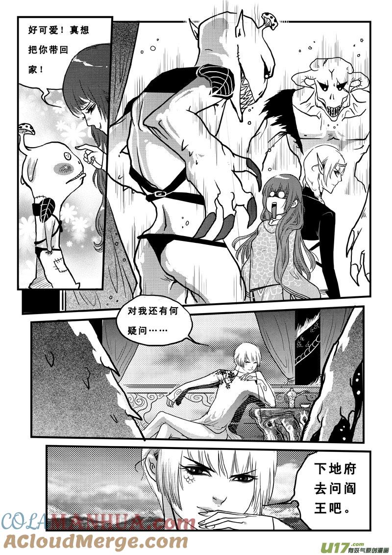 《女儿国传奇－胜男篇》第六十四话 奈何桥 第4页
