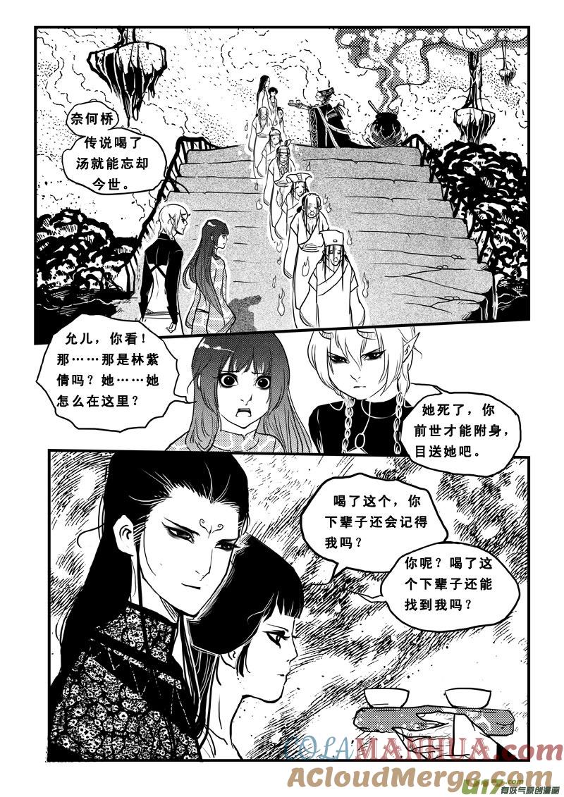 《女儿国传奇－胜男篇》第六十四话 奈何桥 第10页
