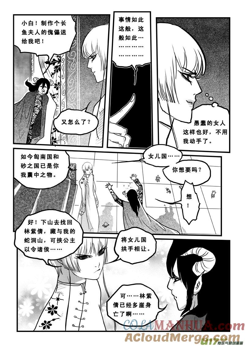 《女儿国传奇－胜男篇》第六十四话 奈何桥 第7页