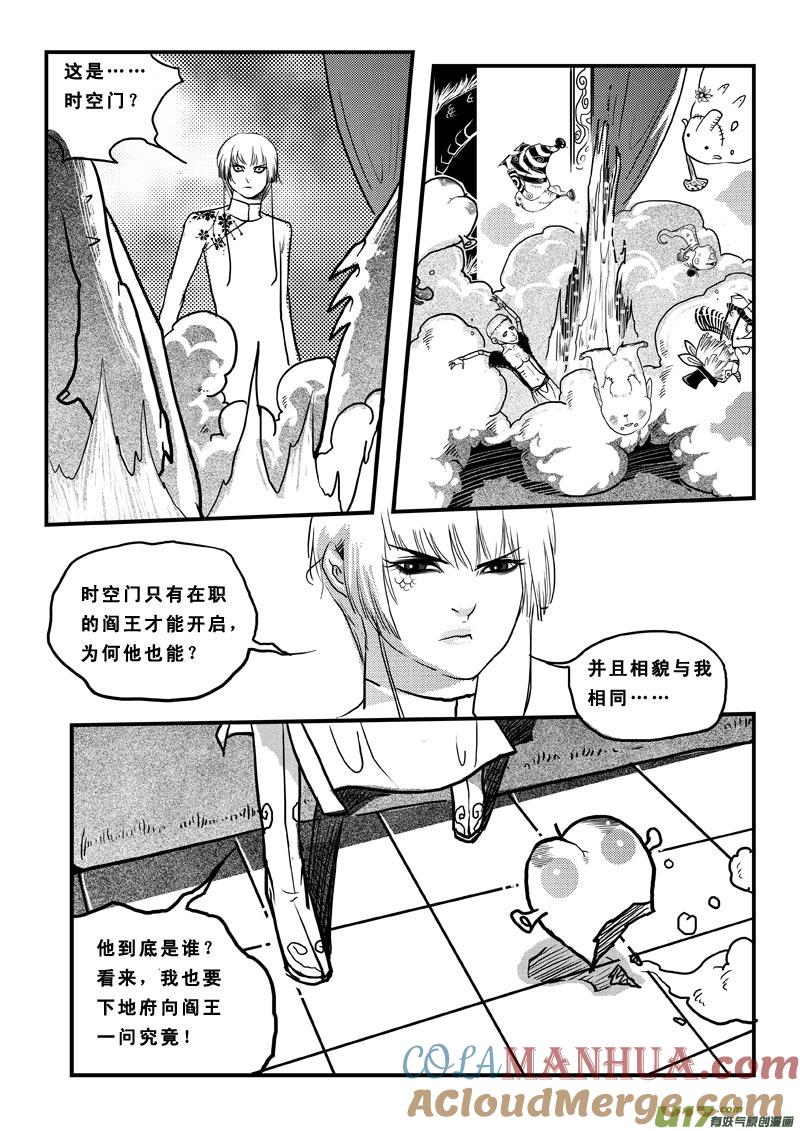 《女儿国传奇－胜男篇》第六十四话 奈何桥 第6页