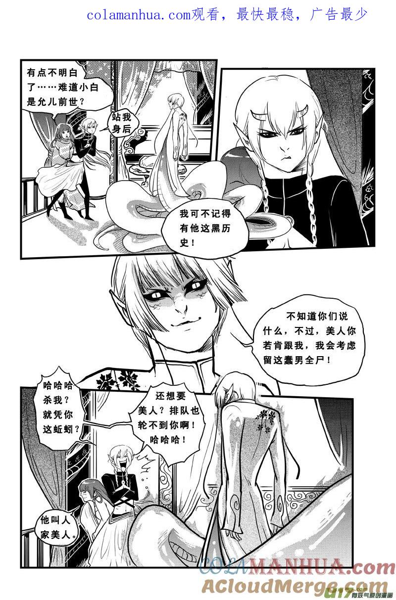 《女儿国传奇－胜男篇》第六十四话 奈何桥 第1页