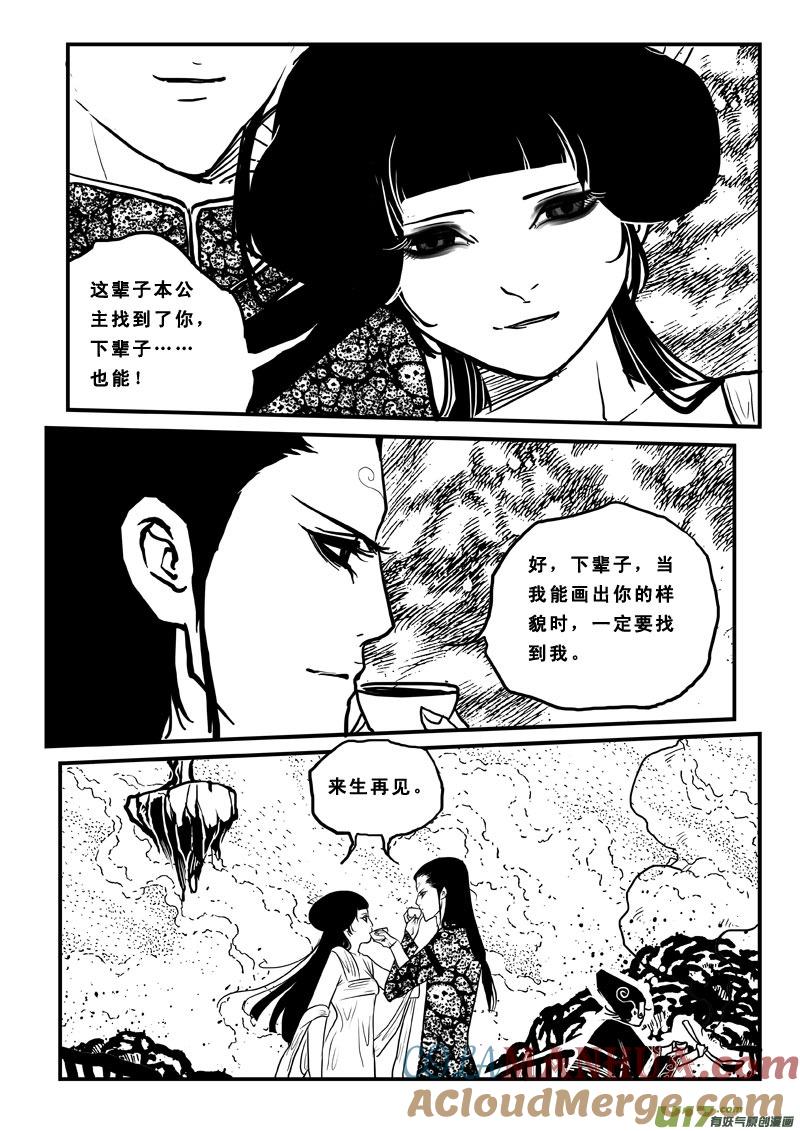 《女儿国传奇－胜男篇》第六十四话 奈何桥 第11页