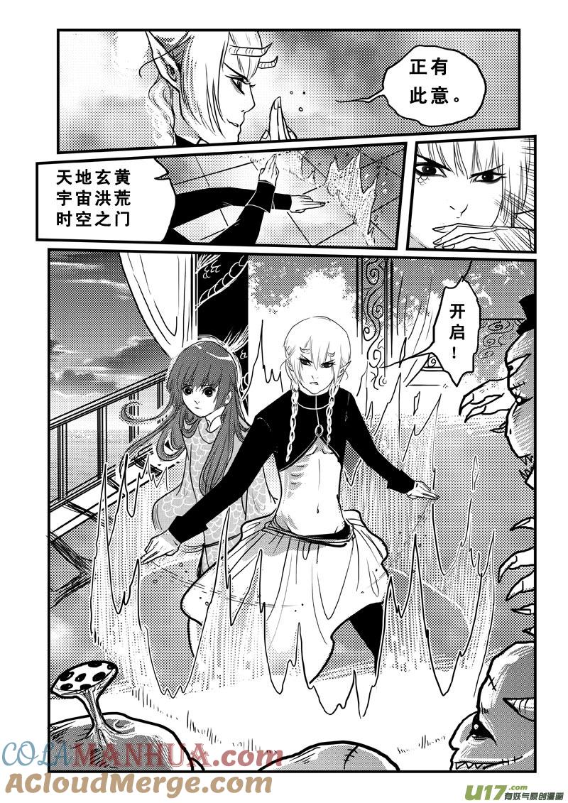 《女儿国传奇－胜男篇》第六十四话 奈何桥 第5页