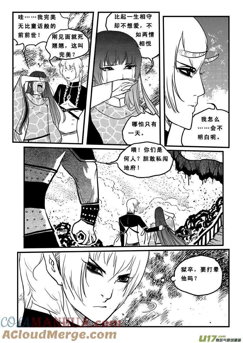《女儿国传奇－胜男篇》第六十四话 奈何桥 第12页