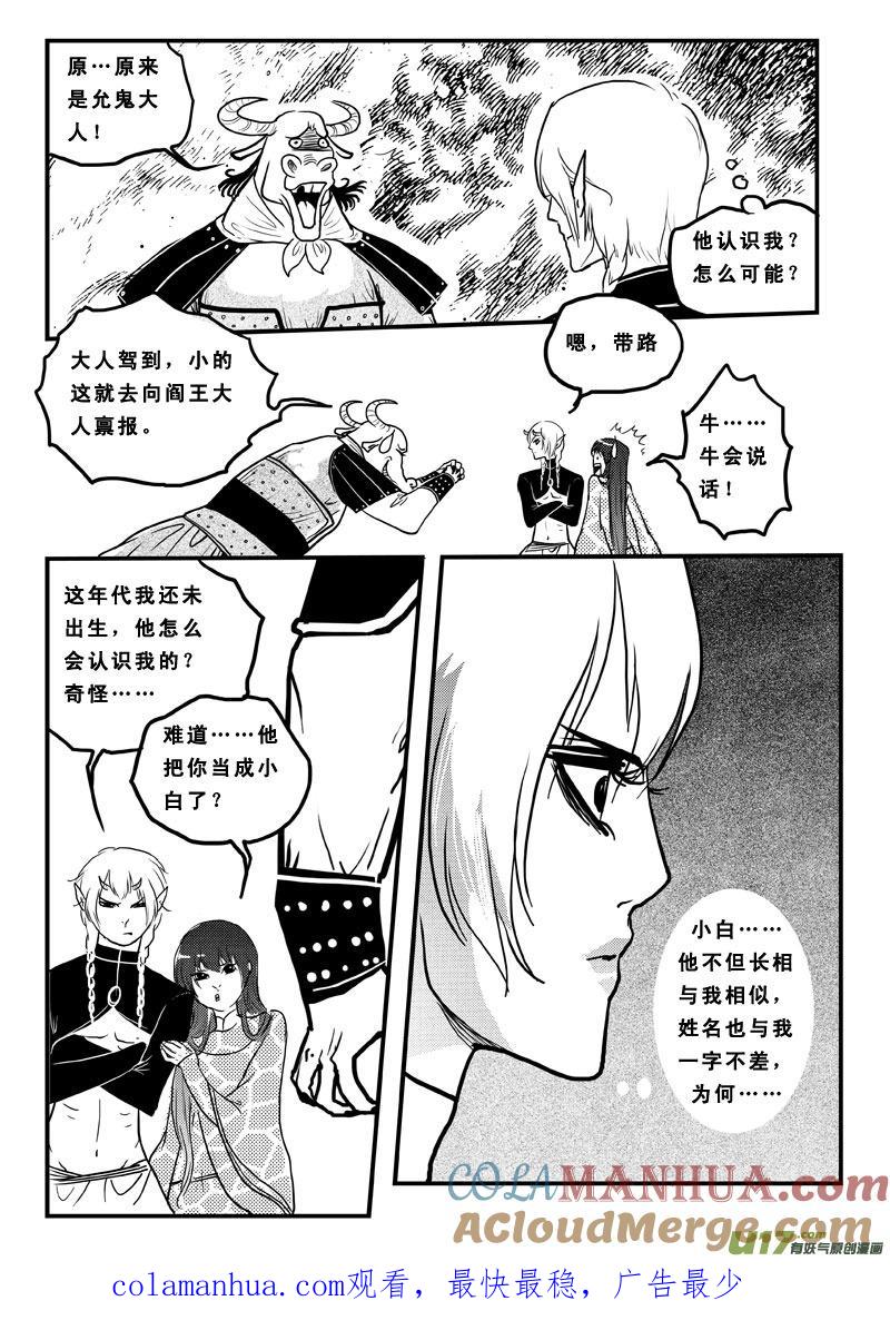 《女儿国传奇－胜男篇》第六十四话 奈何桥 第13页