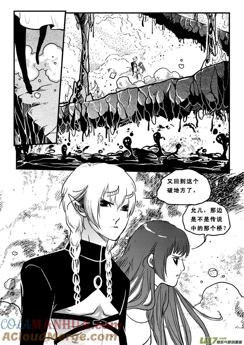 《女儿国传奇－胜男篇》第六十四话 奈何桥 第9页