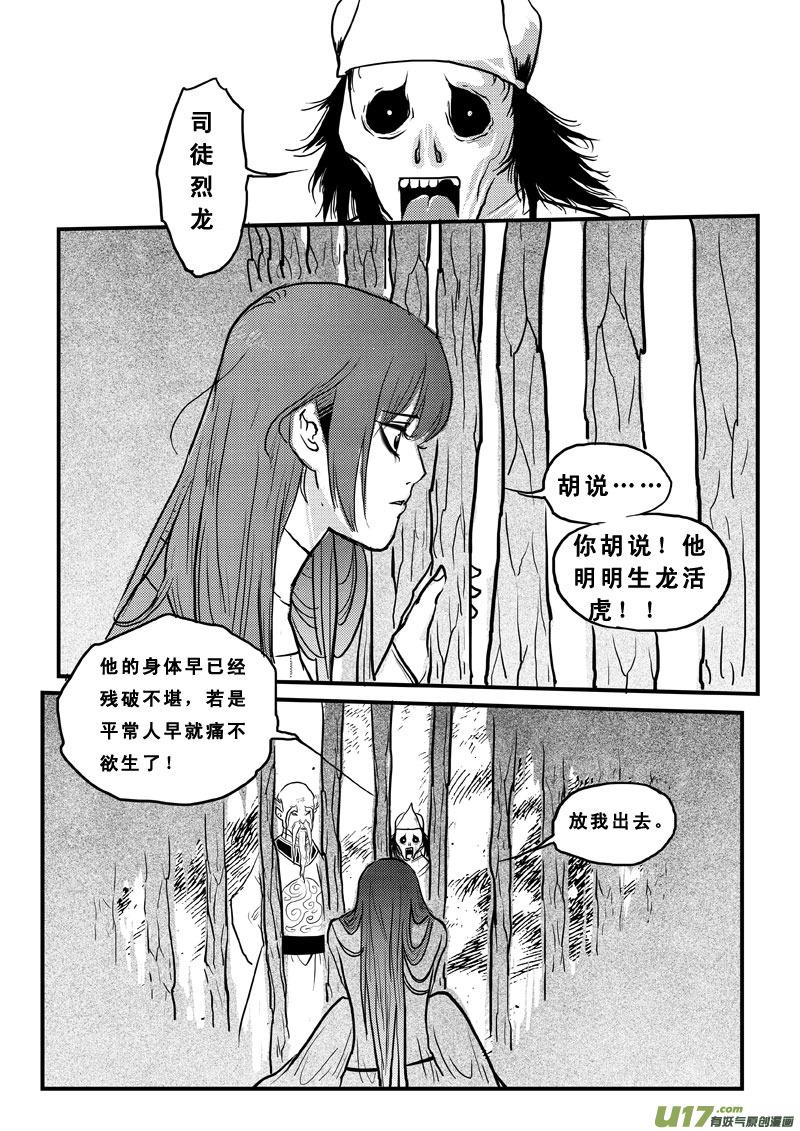 《女儿国传奇－胜男篇》第六十五话 真相 第8页