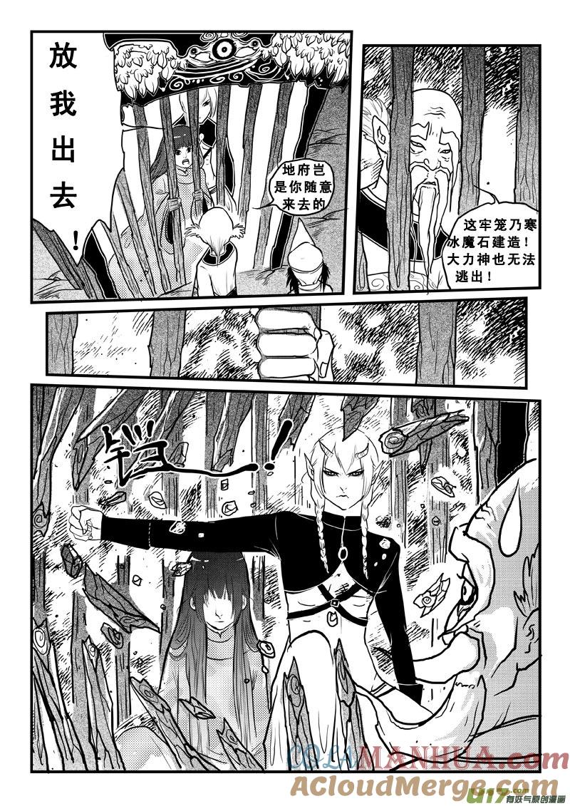 《女儿国传奇－胜男篇》第六十五话 真相 第9页