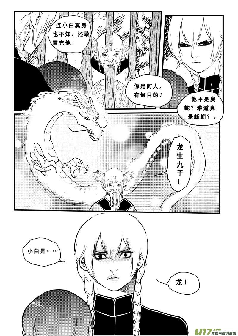 《女儿国传奇－胜男篇》第六十五话 真相 第6页