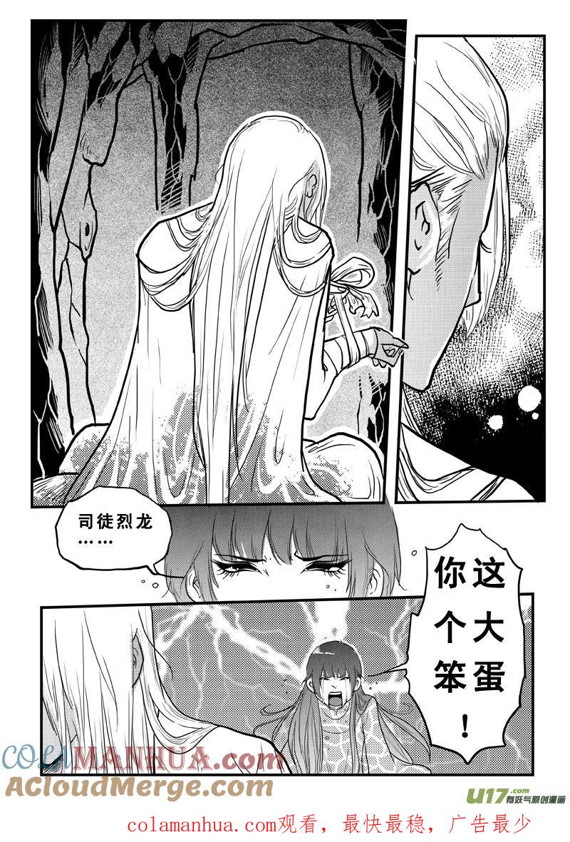 《女儿国传奇－胜男篇》第六十五话 真相 第15页