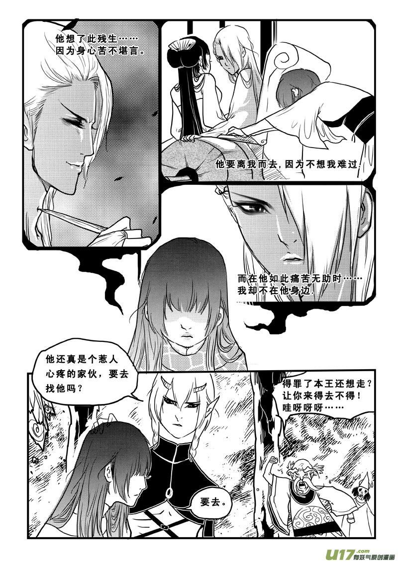 《女儿国传奇－胜男篇》第六十五话 真相 第10页