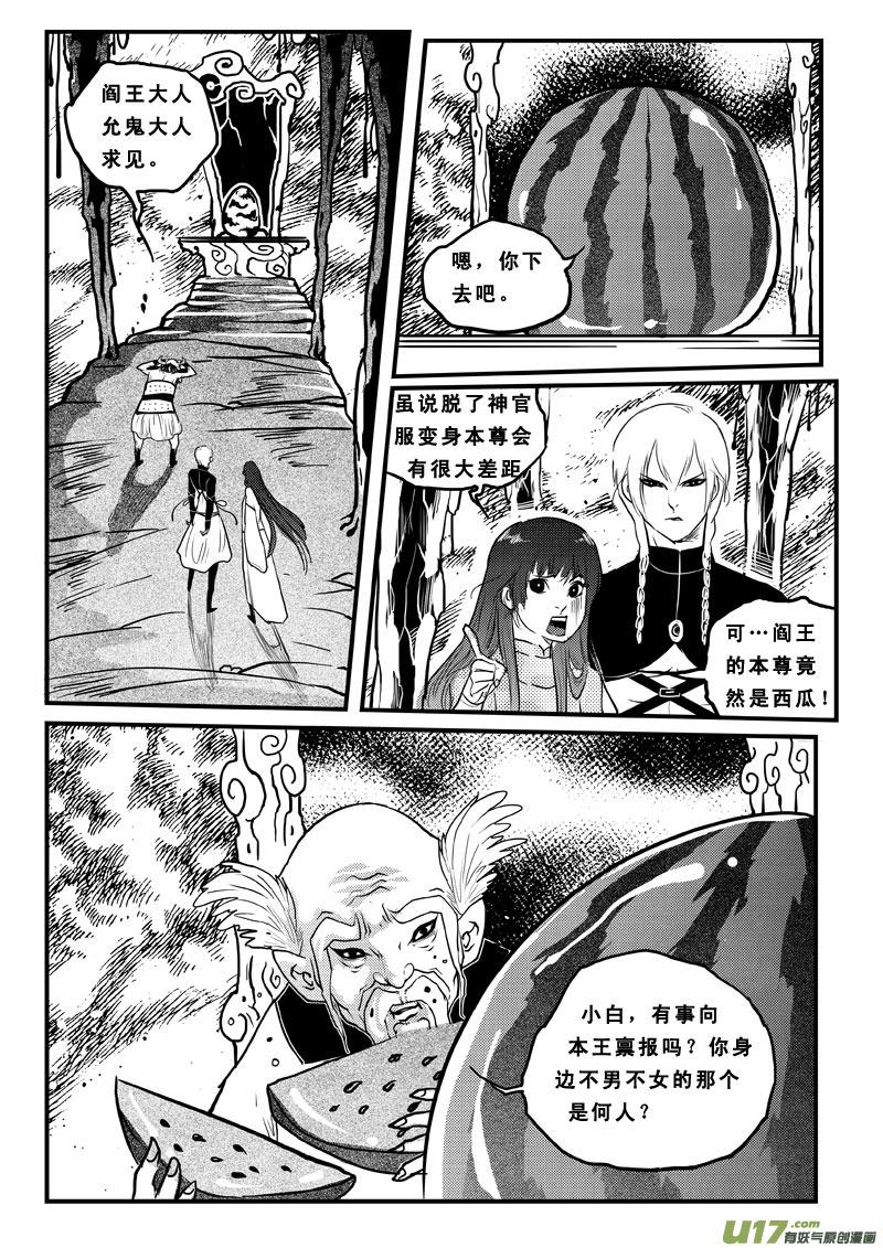 《女儿国传奇－胜男篇》第六十五话 真相 第2页