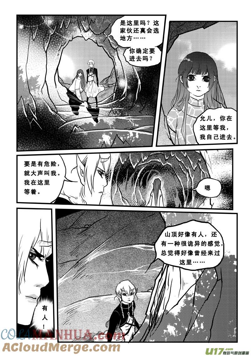 《女儿国传奇－胜男篇》第六十五话 真相 第13页