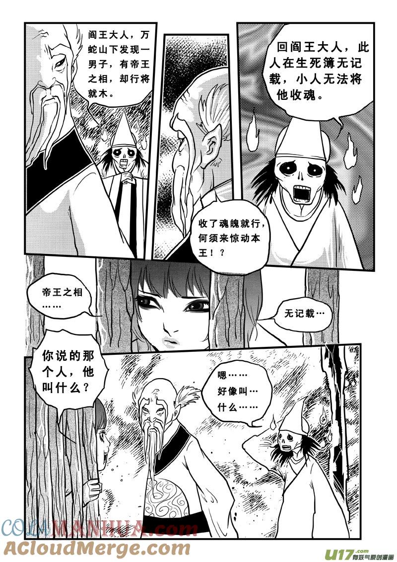《女儿国传奇－胜男篇》第六十五话 真相 第7页