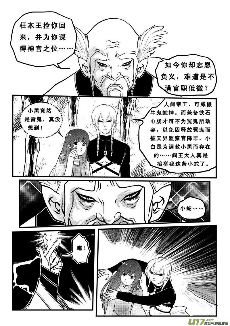 《女儿国传奇－胜男篇》第六十五话 真相 第4页