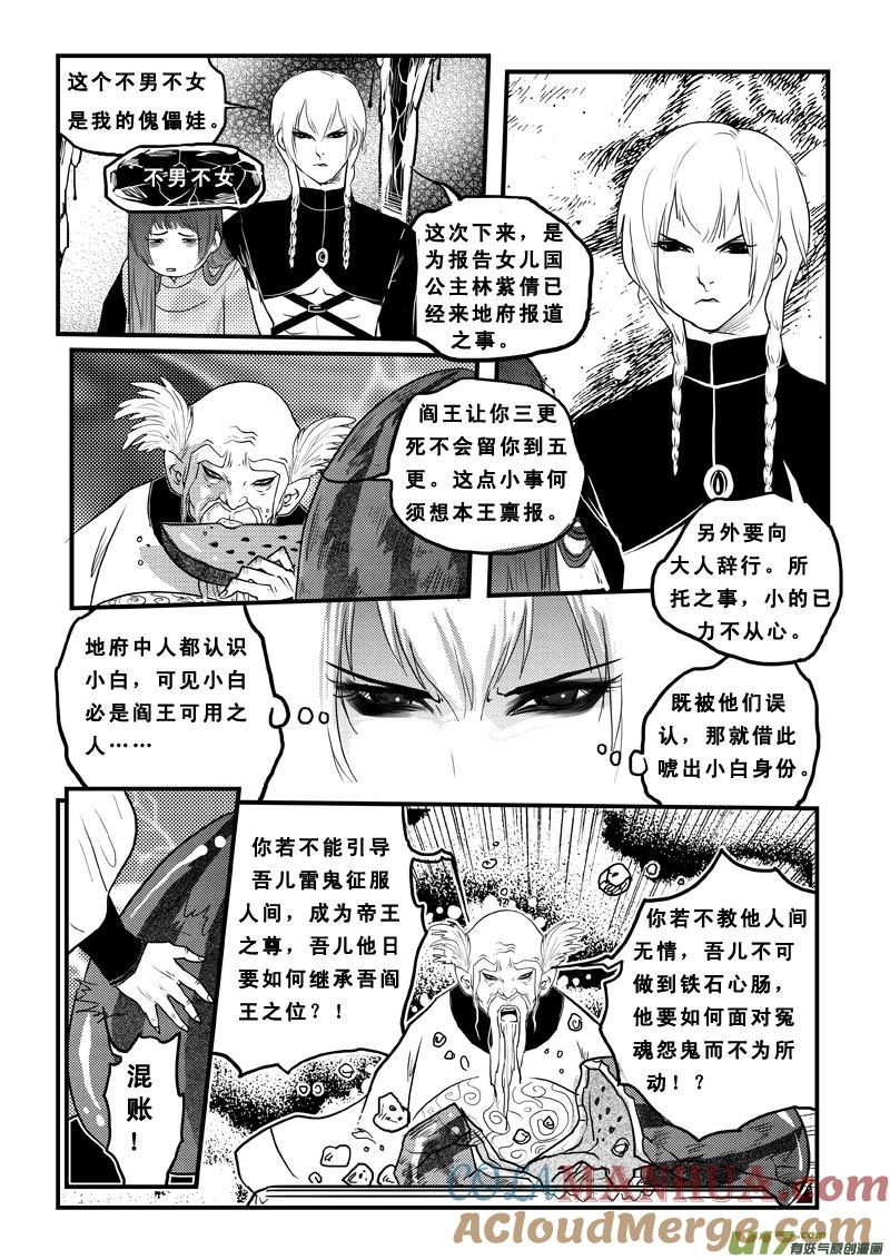 《女儿国传奇－胜男篇》第六十五话 真相 第3页