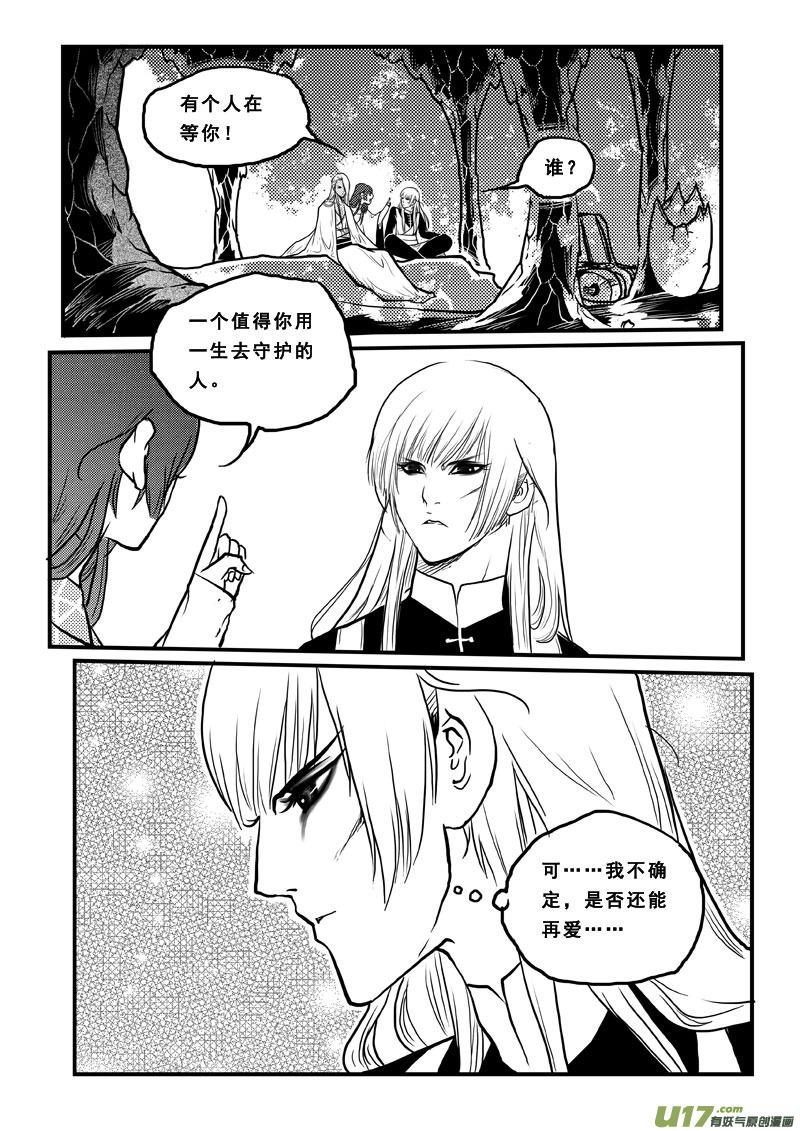 《女儿国传奇－胜男篇》第六十六话 啵啵 第10页