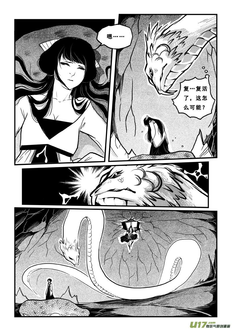 《女儿国传奇－胜男篇》第六十六话 啵啵 第14页