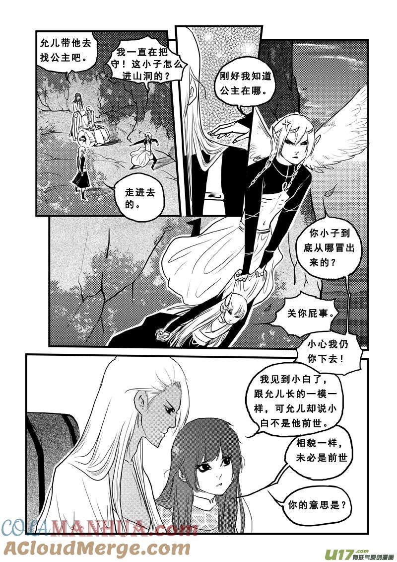 《女儿国传奇－胜男篇》第六十六话 啵啵 第11页
