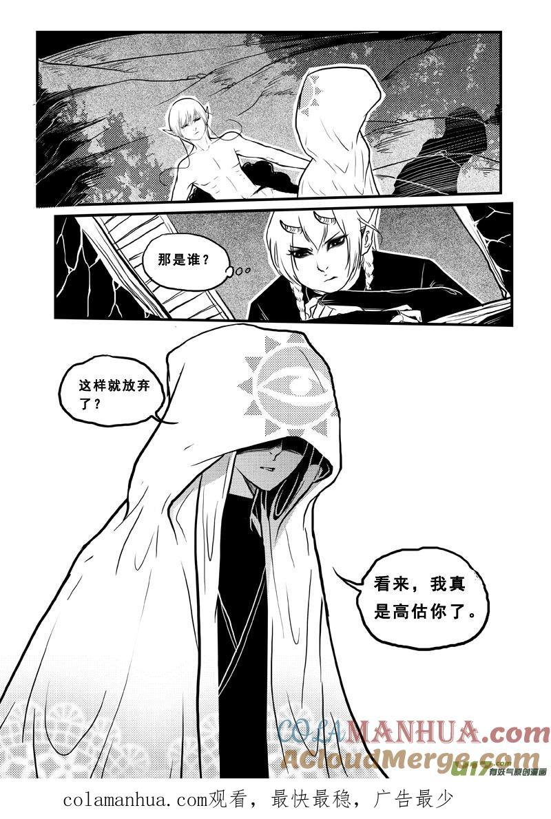 《女儿国传奇－胜男篇》第六十六话 啵啵 第17页