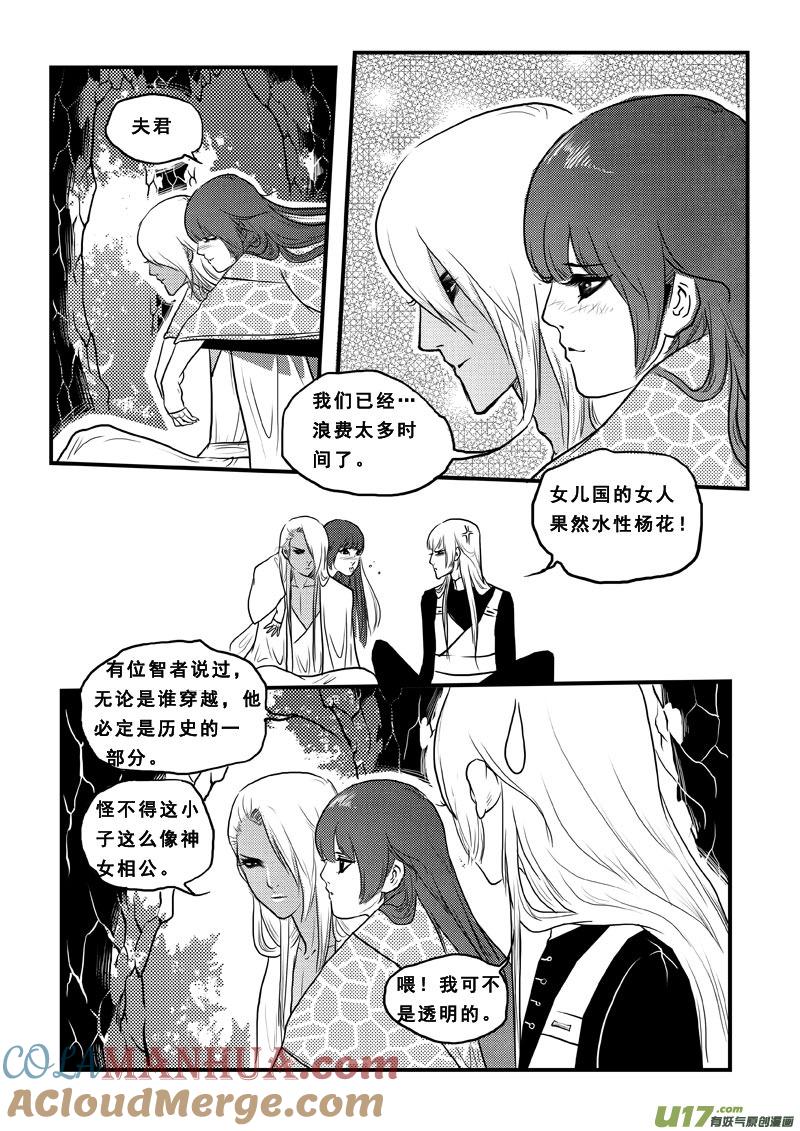 《女儿国传奇－胜男篇》第六十六话 啵啵 第9页
