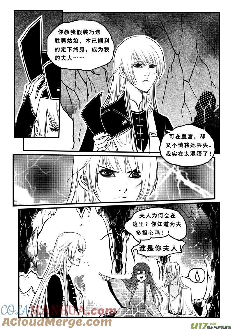 《女儿国传奇－胜男篇》第六十六话 啵啵 第7页