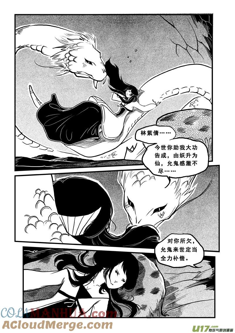 《女儿国传奇－胜男篇》第六十六话 啵啵 第13页