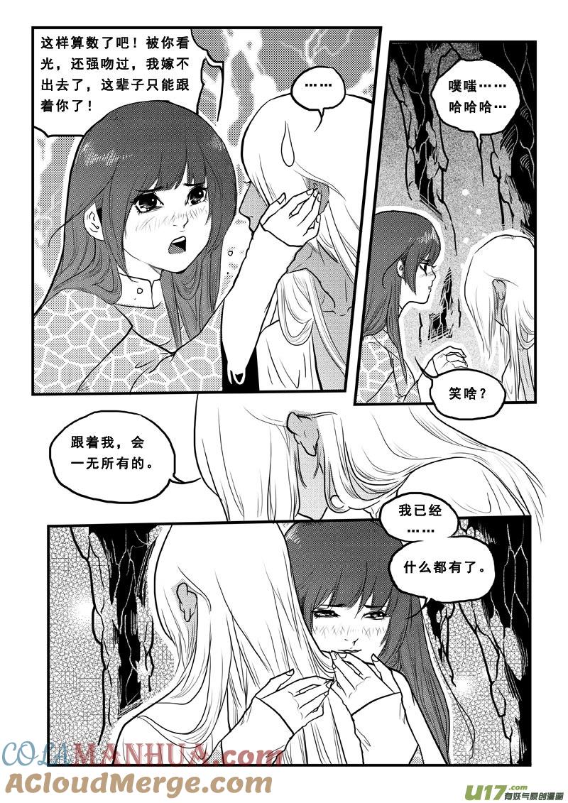《女儿国传奇－胜男篇》第六十六话 啵啵 第3页