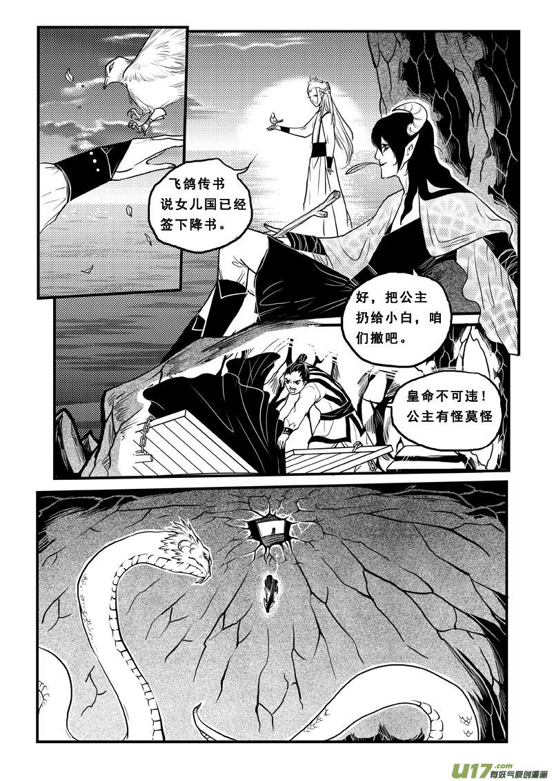 《女儿国传奇－胜男篇》第六十六话 啵啵 第12页
