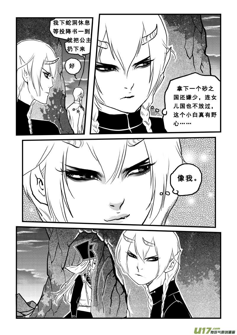 《女儿国传奇－胜男篇》第六十六话 啵啵 第6页