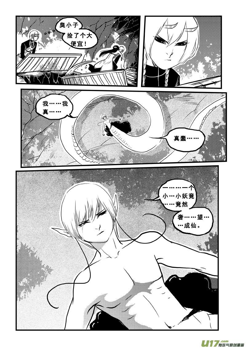 《女儿国传奇－胜男篇》第六十六话 啵啵 第16页