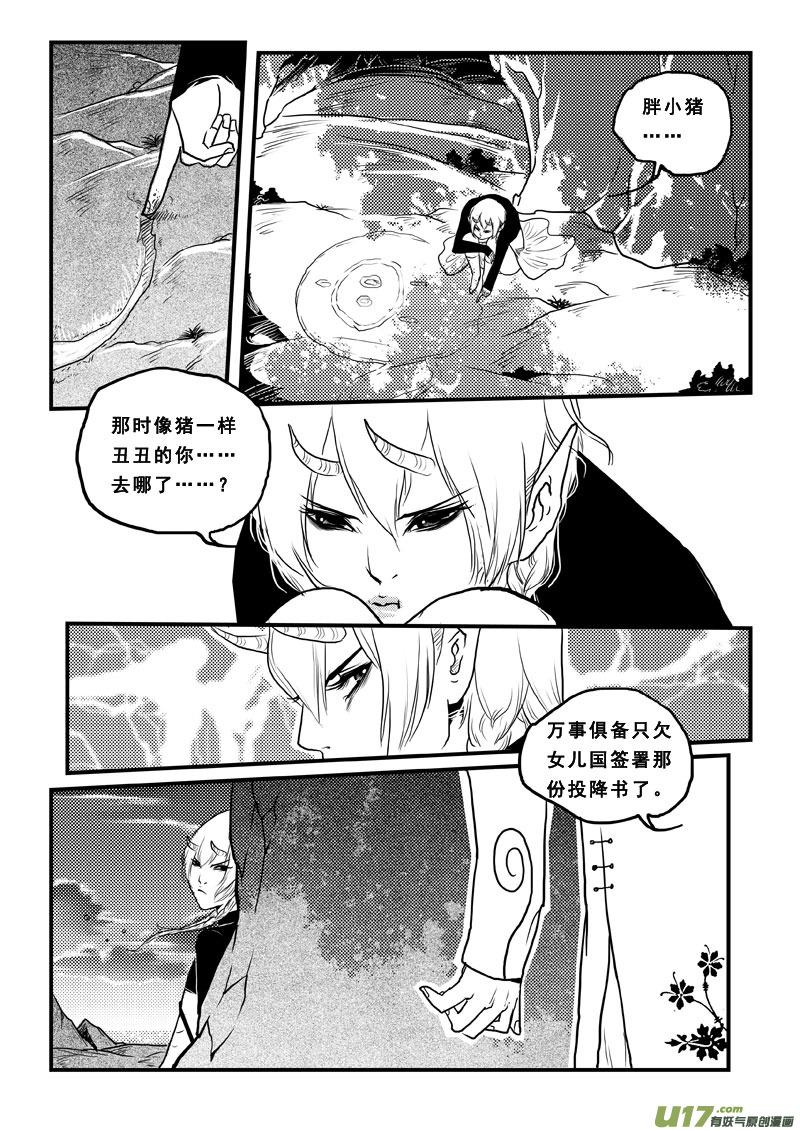 《女儿国传奇－胜男篇》第六十六话 啵啵 第4页