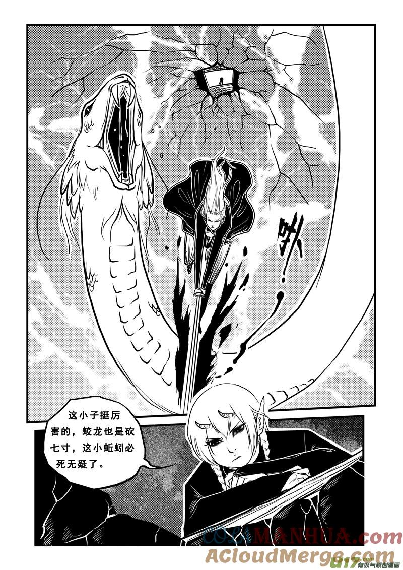 《女儿国传奇－胜男篇》第六十六话 啵啵 第15页